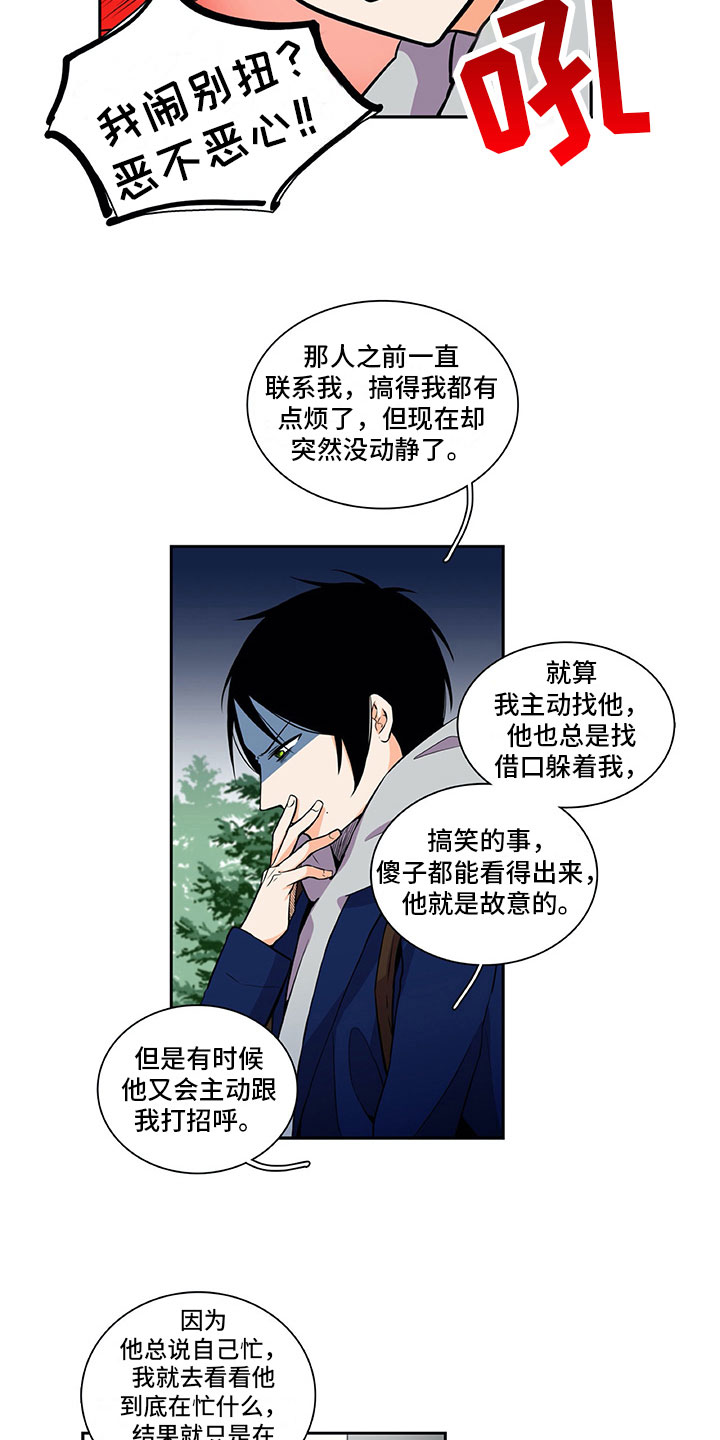 《男人的秘密》漫画最新章节第23章：否认免费下拉式在线观看章节第【4】张图片