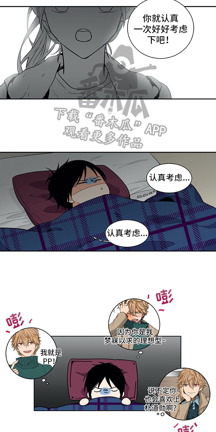 《男人的秘密》漫画最新章节第23章：否认免费下拉式在线观看章节第【13】张图片