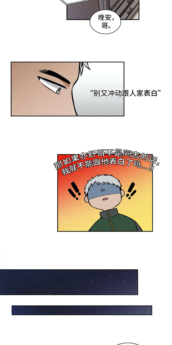 《男人的秘密》漫画最新章节第23章：否认免费下拉式在线观看章节第【14】张图片