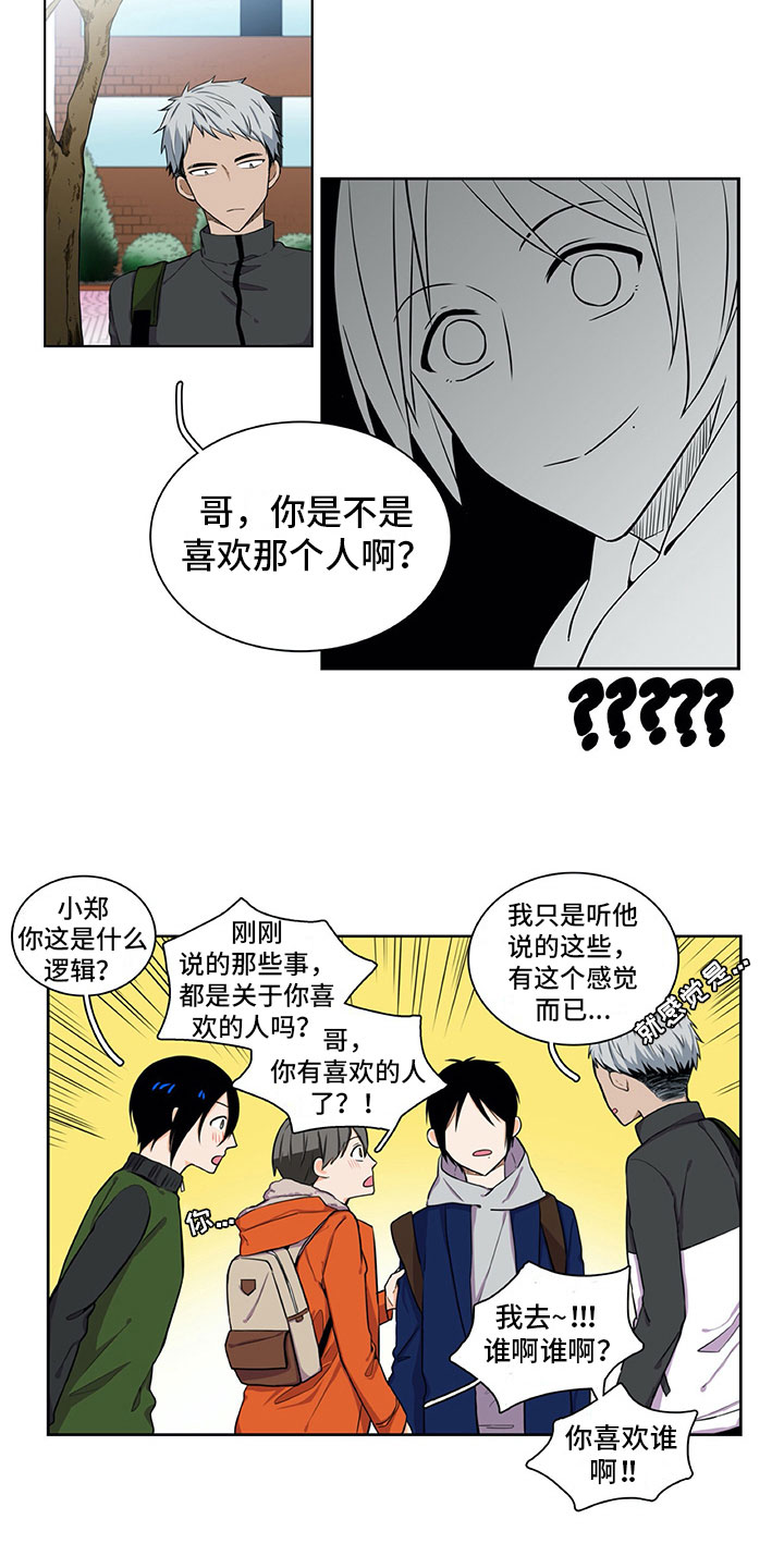 《男人的秘密》漫画最新章节第23章：否认免费下拉式在线观看章节第【2】张图片