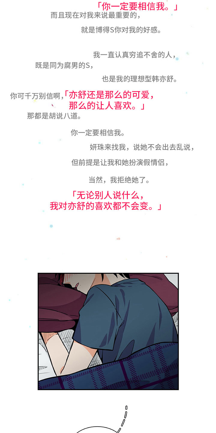 《男人的秘密》漫画最新章节第23章：否认免费下拉式在线观看章节第【11】张图片