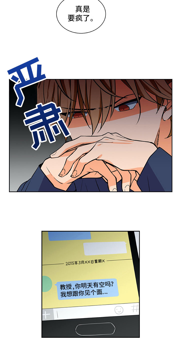 《男人的秘密》漫画最新章节第23章：否认免费下拉式在线观看章节第【10】张图片