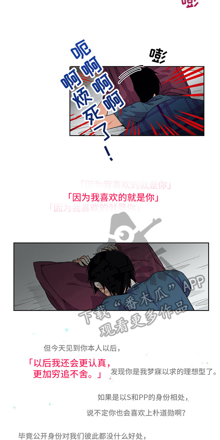 《男人的秘密》漫画最新章节第23章：否认免费下拉式在线观看章节第【12】张图片