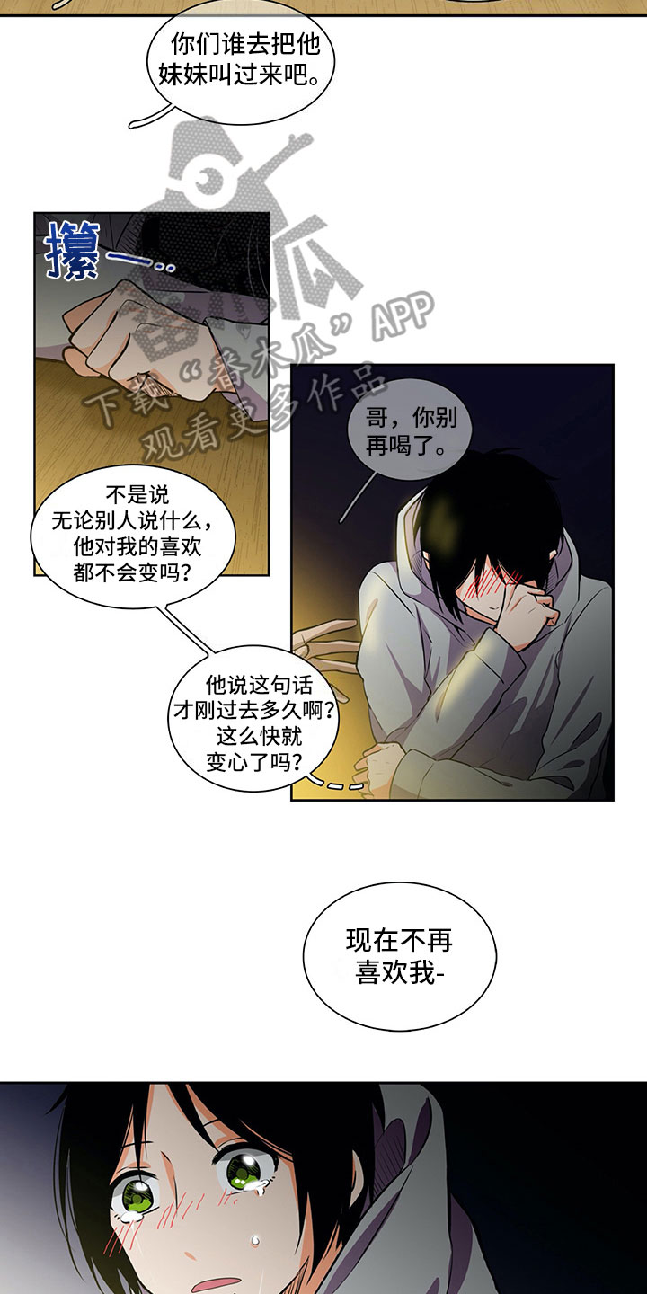 《男人的秘密》漫画最新章节第24章：苦闷免费下拉式在线观看章节第【3】张图片