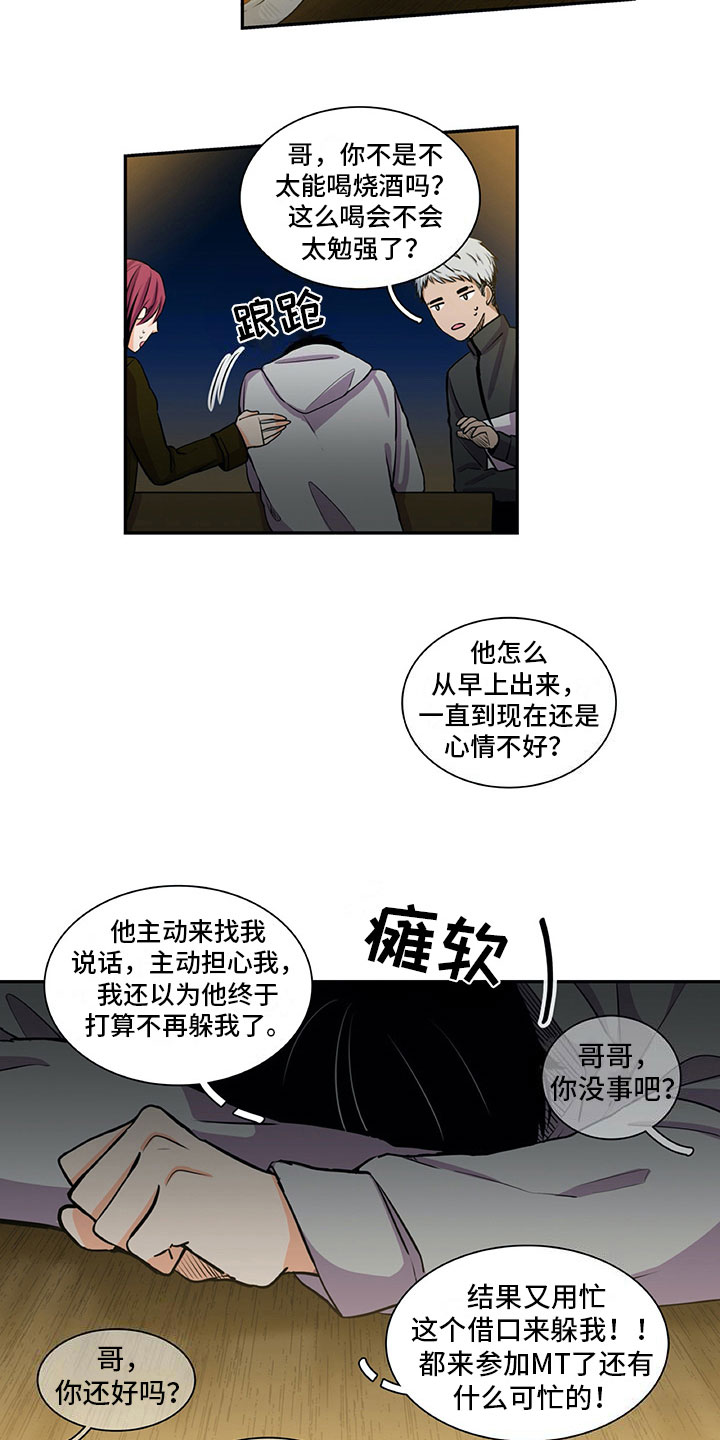 《男人的秘密》漫画最新章节第24章：苦闷免费下拉式在线观看章节第【4】张图片