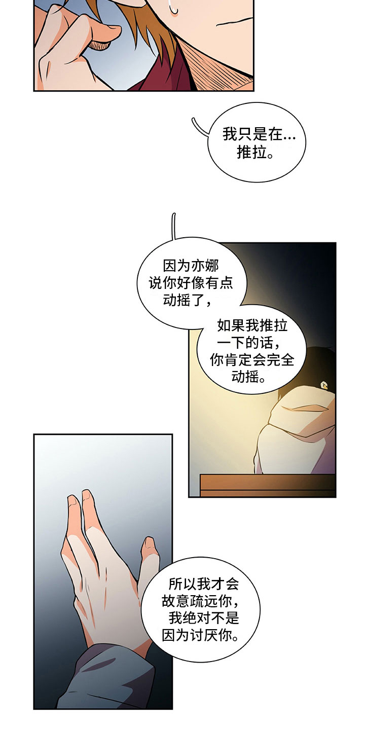 《男人的秘密》漫画最新章节第25章：酒后表白免费下拉式在线观看章节第【4】张图片