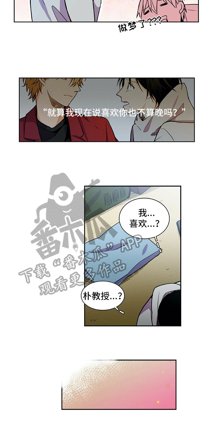 《男人的秘密》漫画最新章节第26章：祝愿免费下拉式在线观看章节第【3】张图片