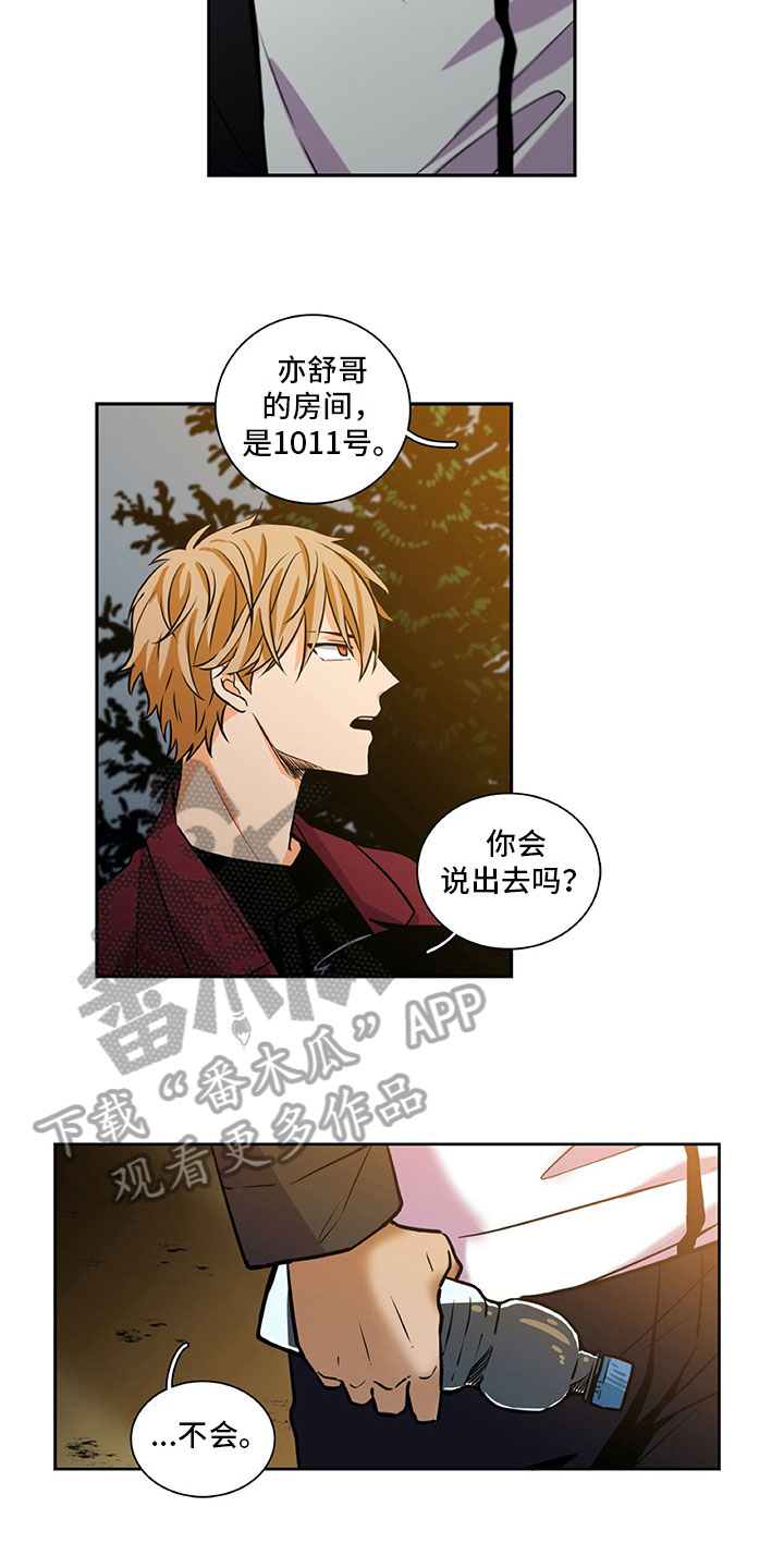 《男人的秘密》漫画最新章节第26章：祝愿免费下拉式在线观看章节第【11】张图片