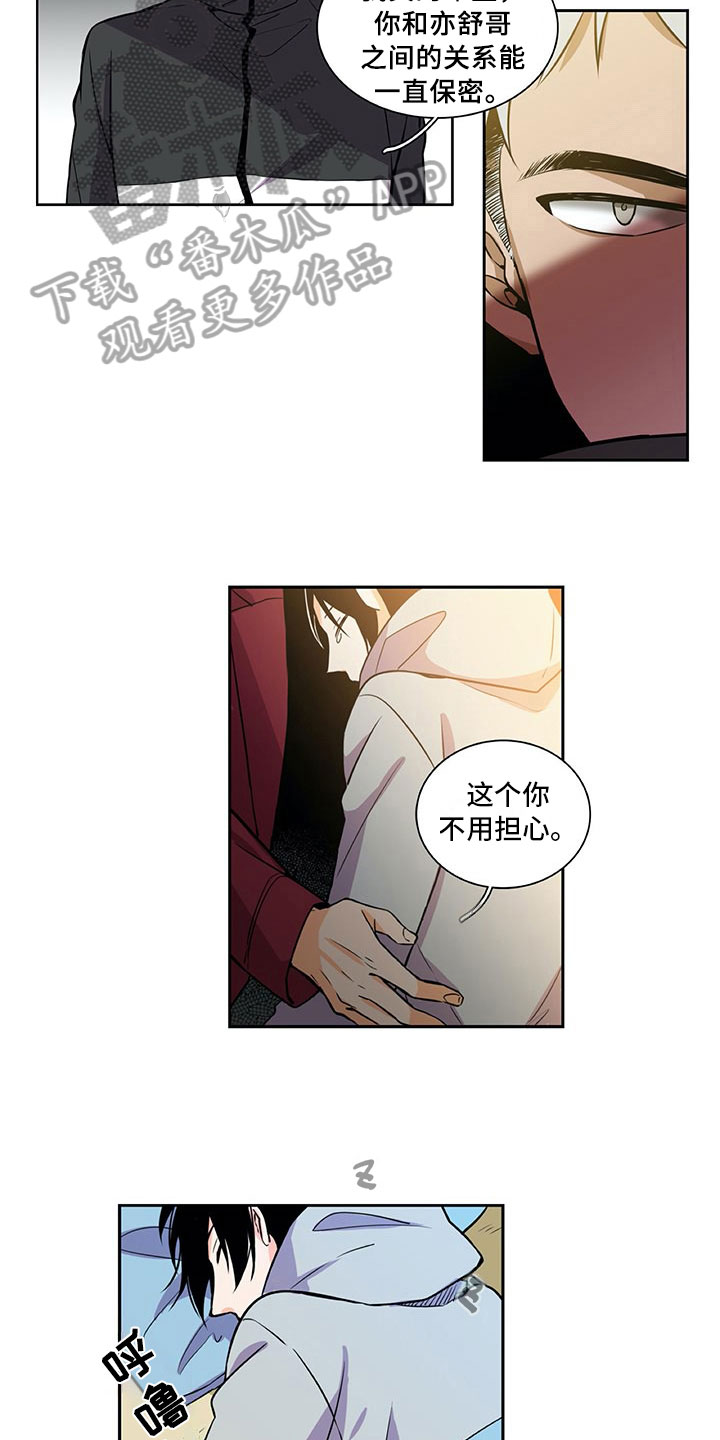 《男人的秘密》漫画最新章节第26章：祝愿免费下拉式在线观看章节第【7】张图片