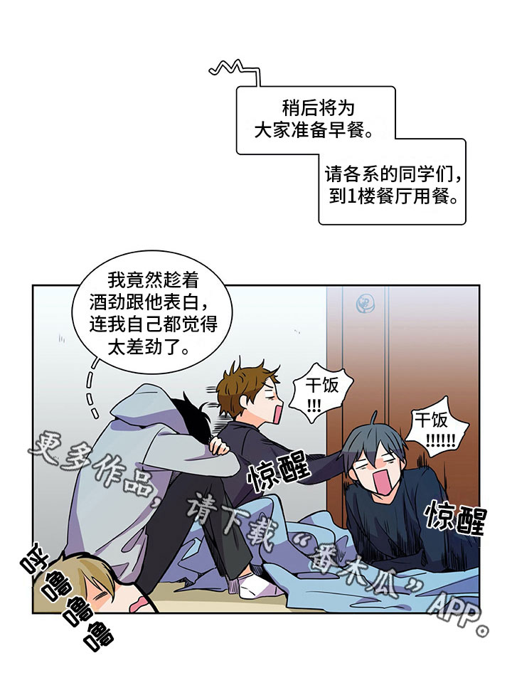 《男人的秘密》漫画最新章节第26章：祝愿免费下拉式在线观看章节第【1】张图片