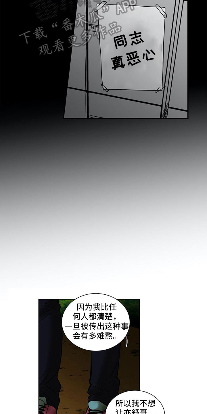 《男人的秘密》漫画最新章节第26章：祝愿免费下拉式在线观看章节第【9】张图片