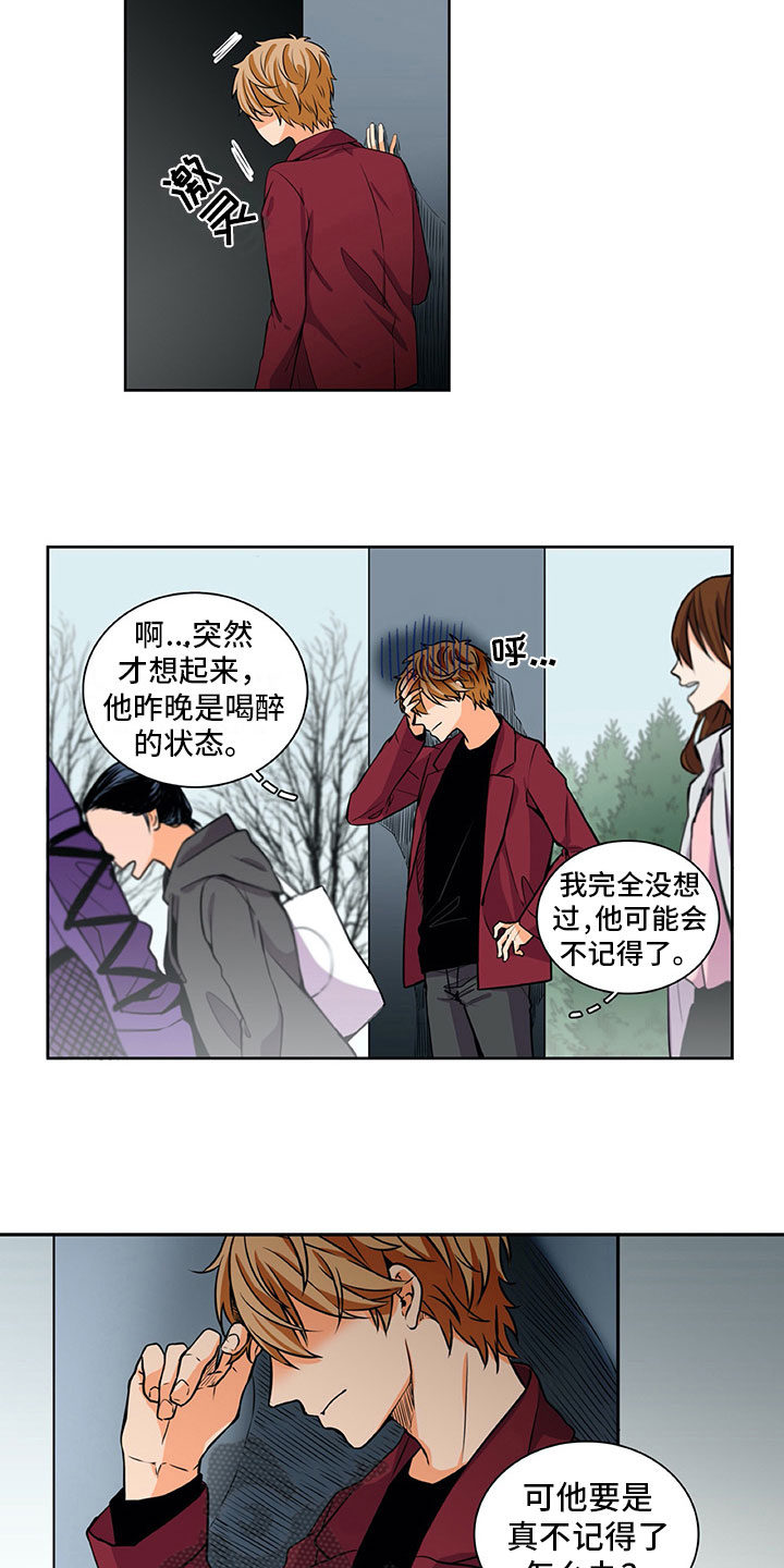 《男人的秘密》漫画最新章节第27章：还记得免费下拉式在线观看章节第【4】张图片