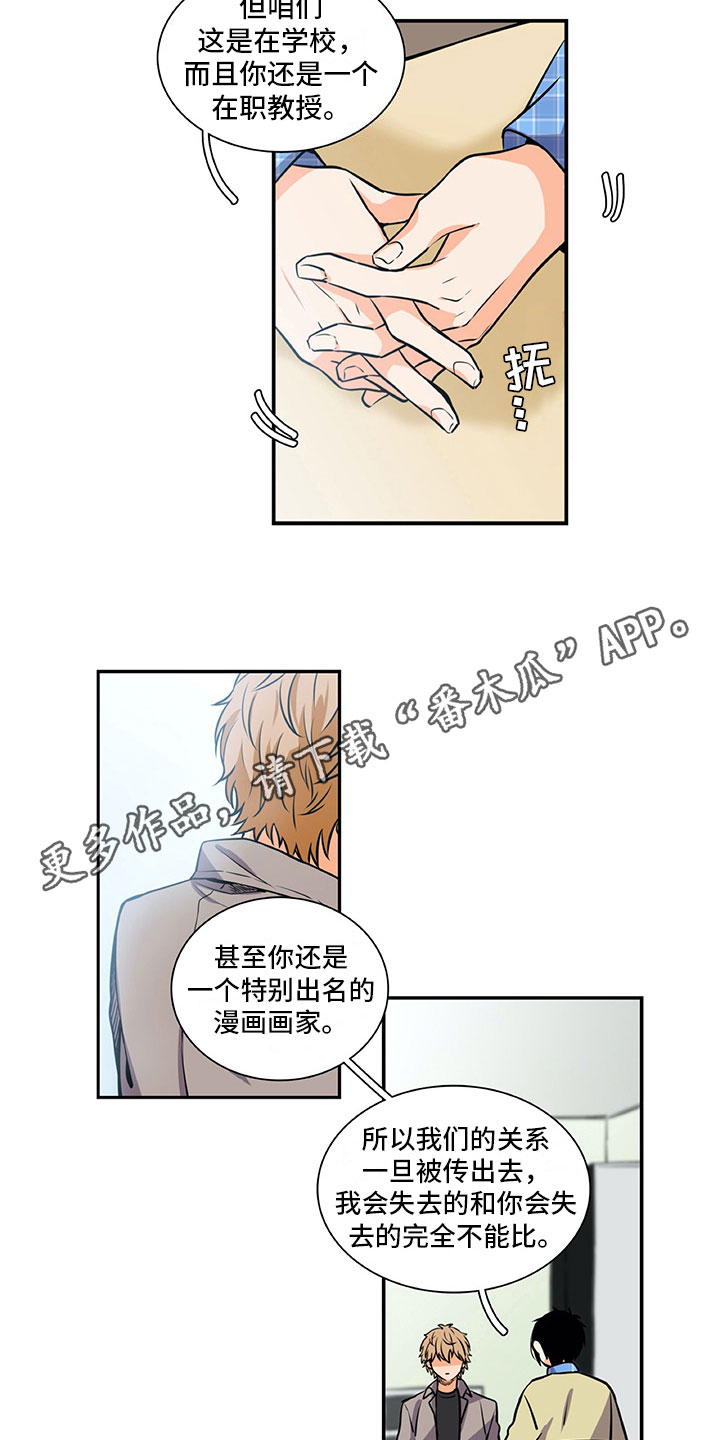 《男人的秘密》漫画最新章节第31章：提醒免费下拉式在线观看章节第【2】张图片