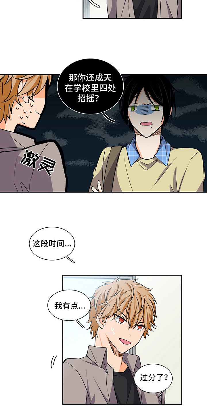 《男人的秘密》漫画最新章节第31章：提醒免费下拉式在线观看章节第【5】张图片