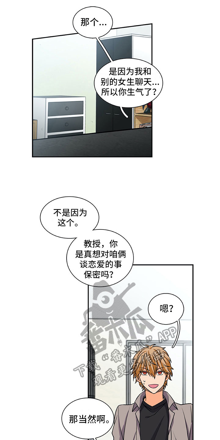 《男人的秘密》漫画最新章节第31章：提醒免费下拉式在线观看章节第【6】张图片