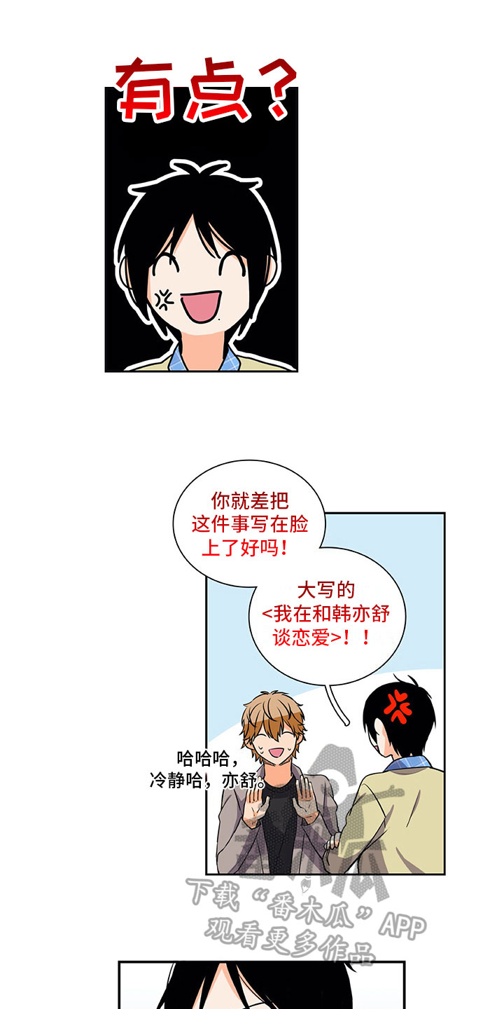 《男人的秘密》漫画最新章节第31章：提醒免费下拉式在线观看章节第【4】张图片