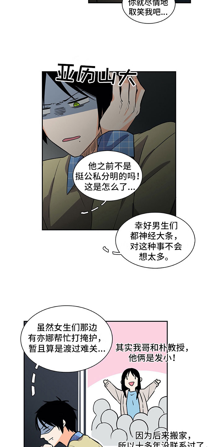 《男人的秘密》漫画最新章节第31章：提醒免费下拉式在线观看章节第【10】张图片