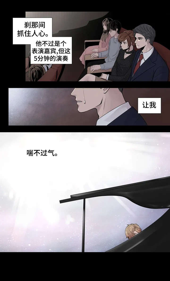 《月光独奏》漫画最新章节第1章：钢琴家免费下拉式在线观看章节第【12】张图片