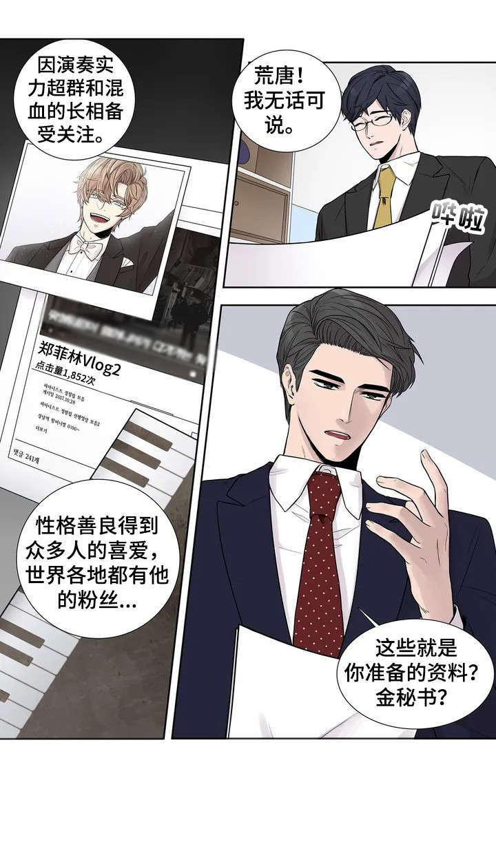 《月光独奏》漫画最新章节第1章：钢琴家免费下拉式在线观看章节第【6】张图片