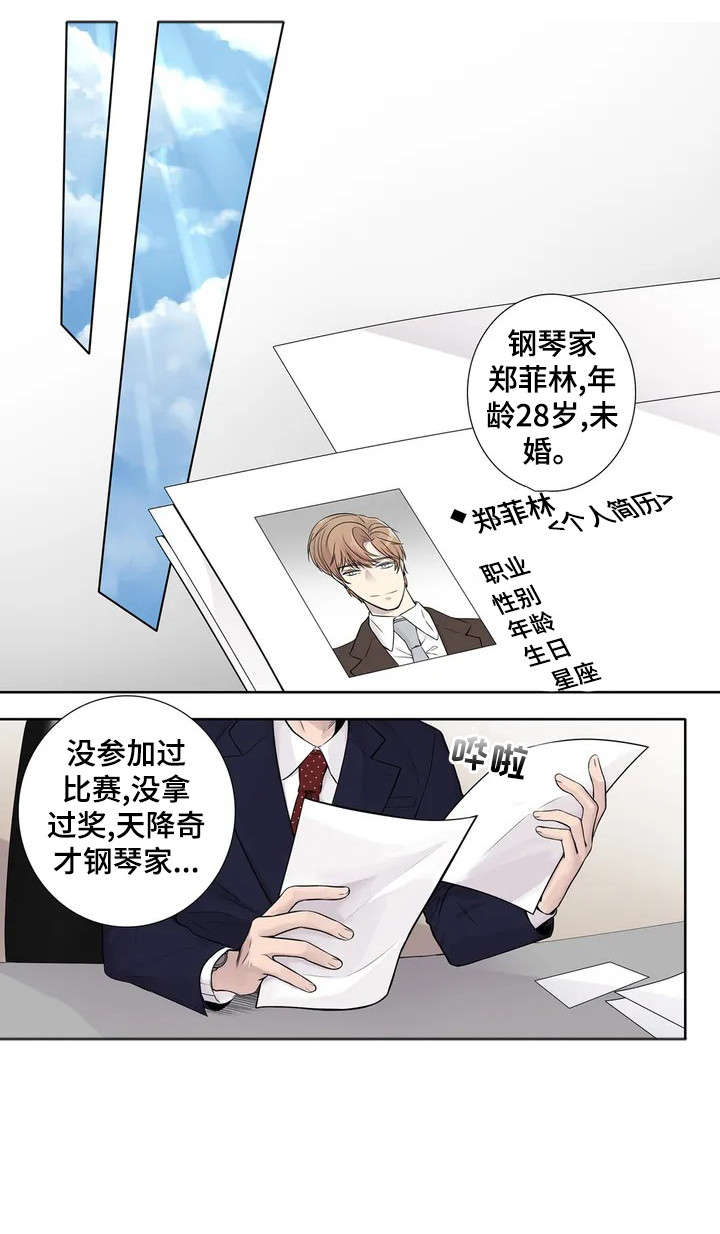 《月光独奏》漫画最新章节第1章：钢琴家免费下拉式在线观看章节第【7】张图片