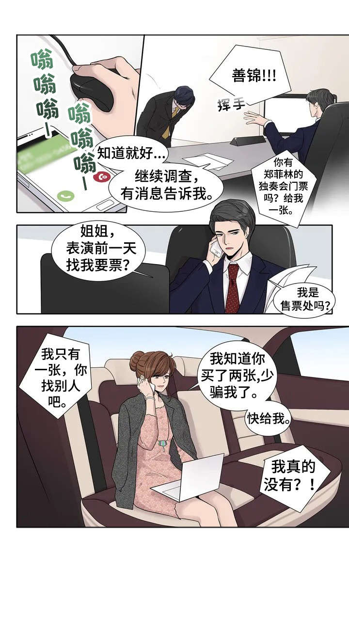 《月光独奏》漫画最新章节第1章：钢琴家免费下拉式在线观看章节第【4】张图片