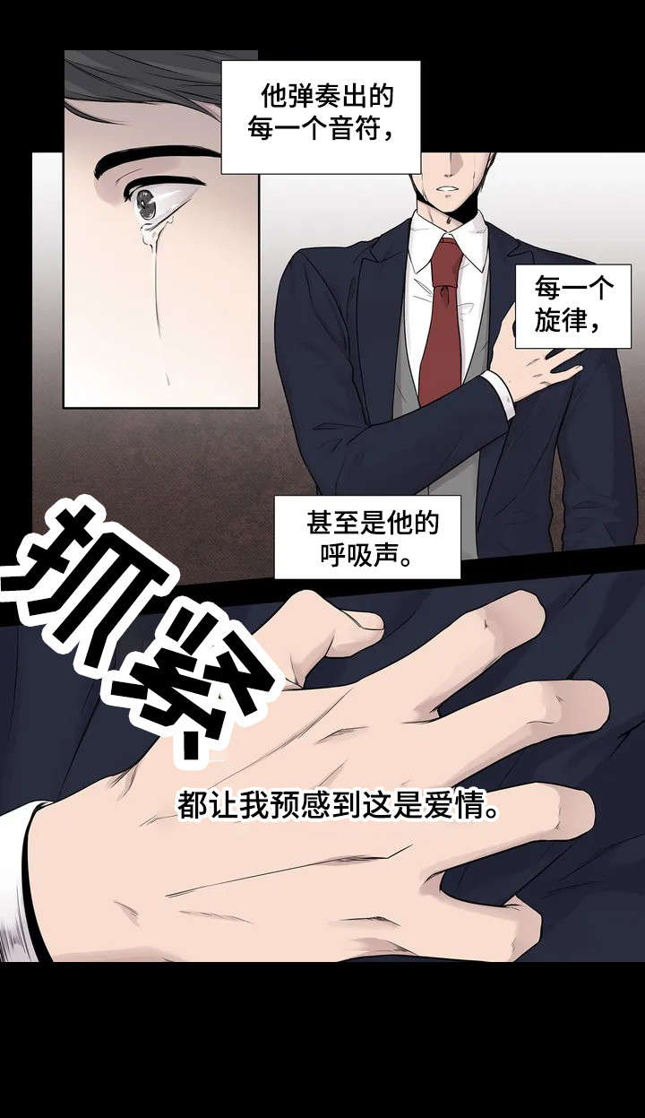 《月光独奏》漫画最新章节第1章：钢琴家免费下拉式在线观看章节第【10】张图片