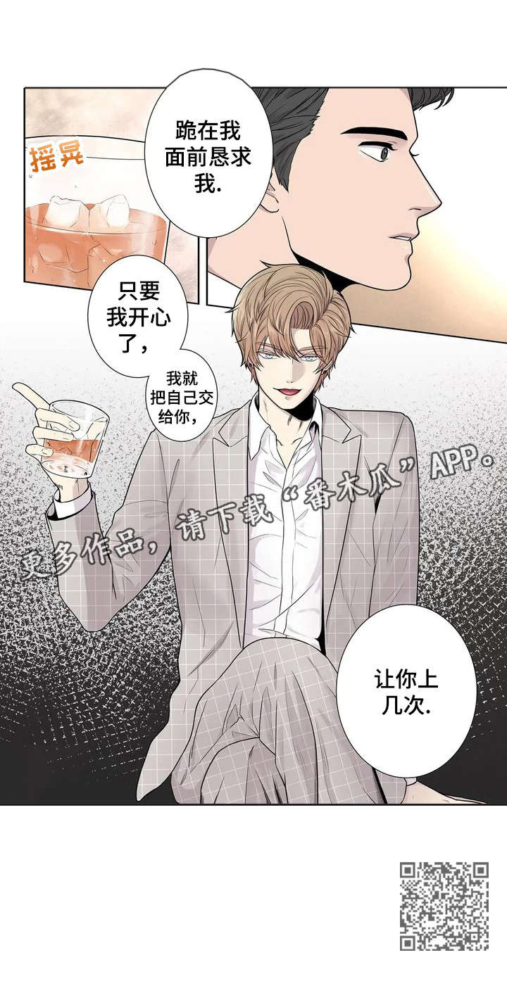 《月光独奏》漫画最新章节第2章：赞助免费下拉式在线观看章节第【1】张图片