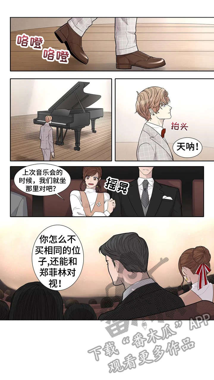 《月光独奏》漫画最新章节第2章：赞助免费下拉式在线观看章节第【11】张图片