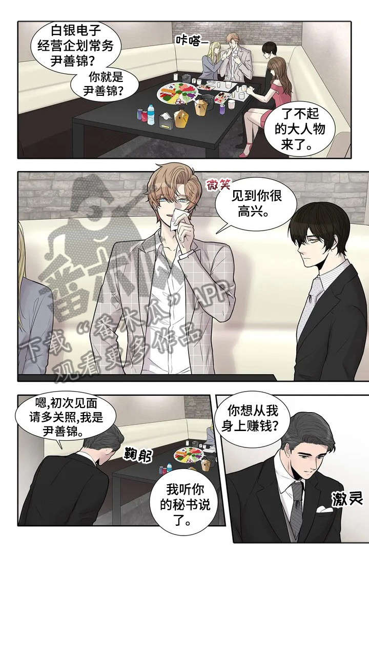 《月光独奏》漫画最新章节第2章：赞助免费下拉式在线观看章节第【3】张图片