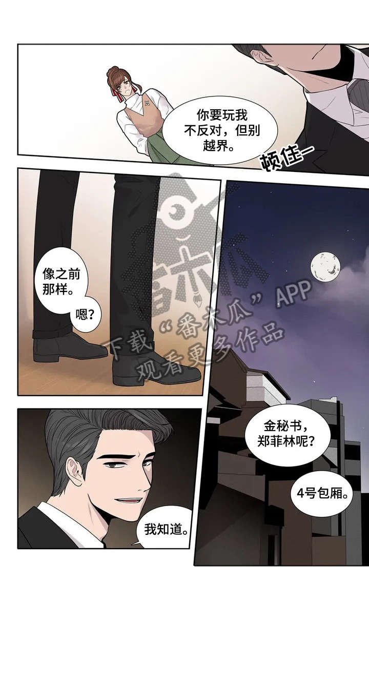 《月光独奏》漫画最新章节第2章：赞助免费下拉式在线观看章节第【5】张图片