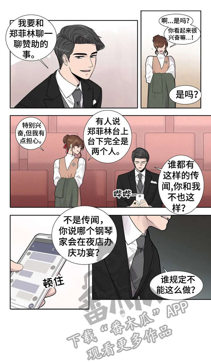 《月光独奏》漫画最新章节第2章：赞助免费下拉式在线观看章节第【7】张图片