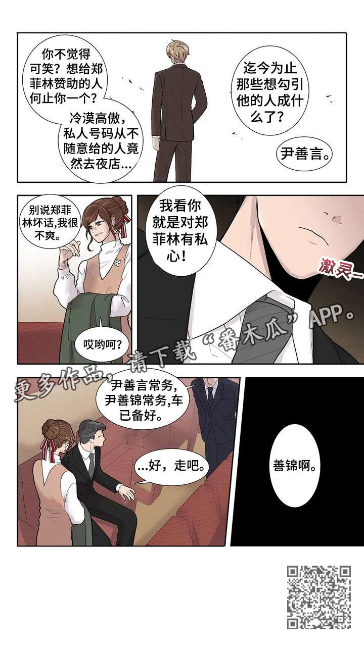 《月光独奏》漫画最新章节第2章：赞助免费下拉式在线观看章节第【6】张图片