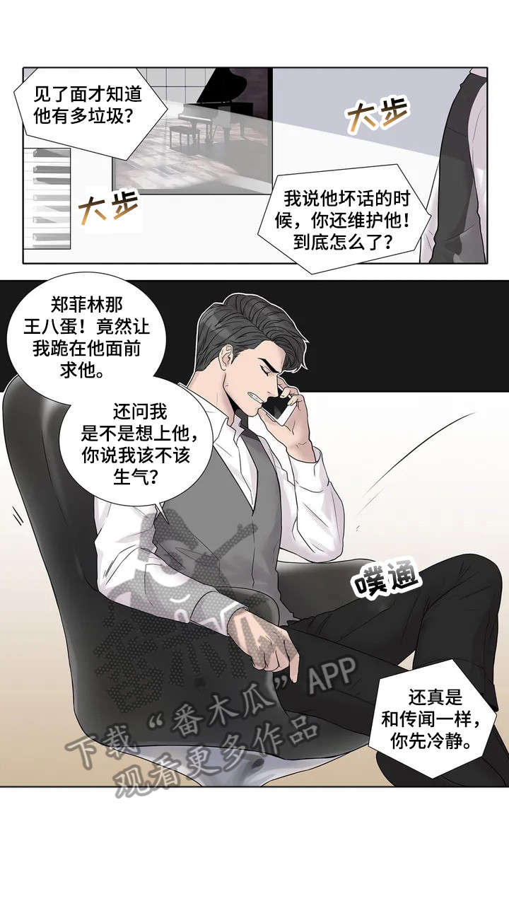 《月光独奏》漫画最新章节第3章：垃圾免费下拉式在线观看章节第【2】张图片