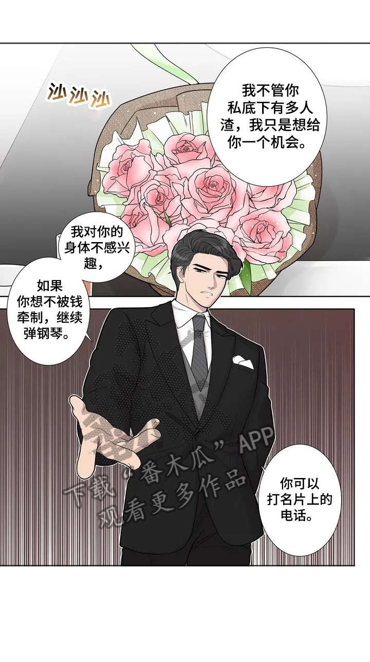 《月光独奏》漫画最新章节第3章：垃圾免费下拉式在线观看章节第【6】张图片