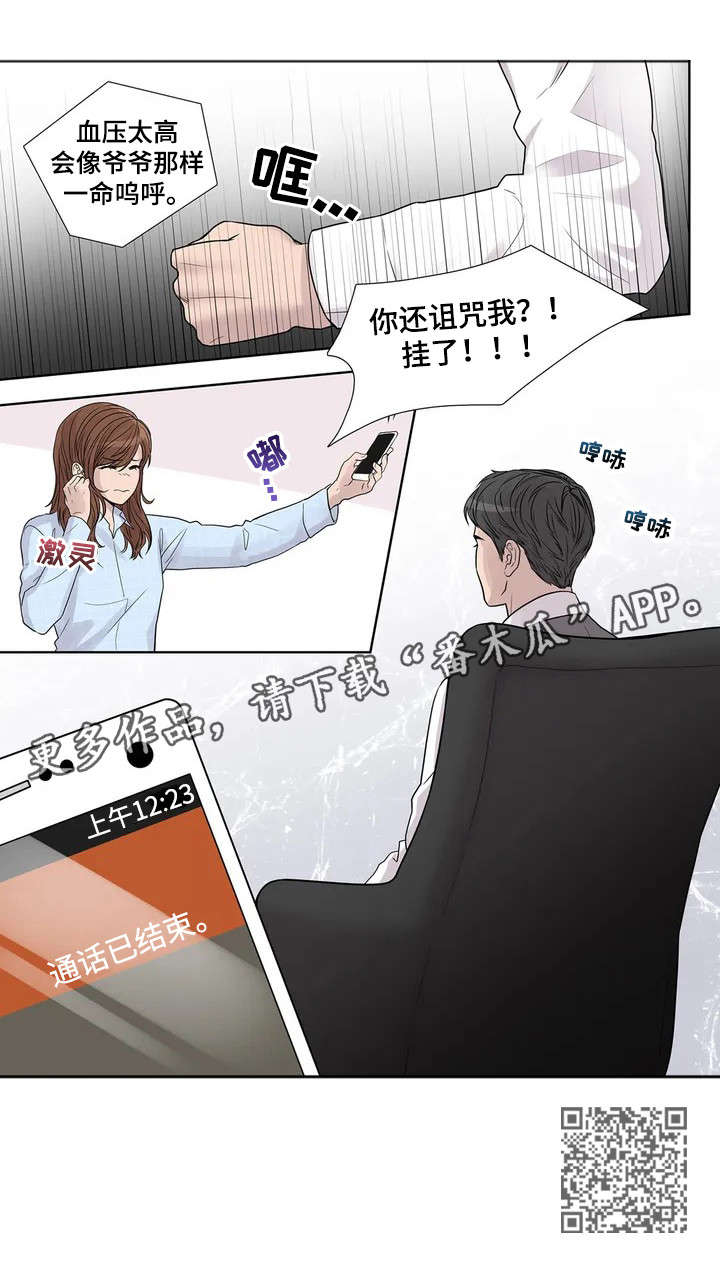 《月光独奏》漫画最新章节第3章：垃圾免费下拉式在线观看章节第【1】张图片