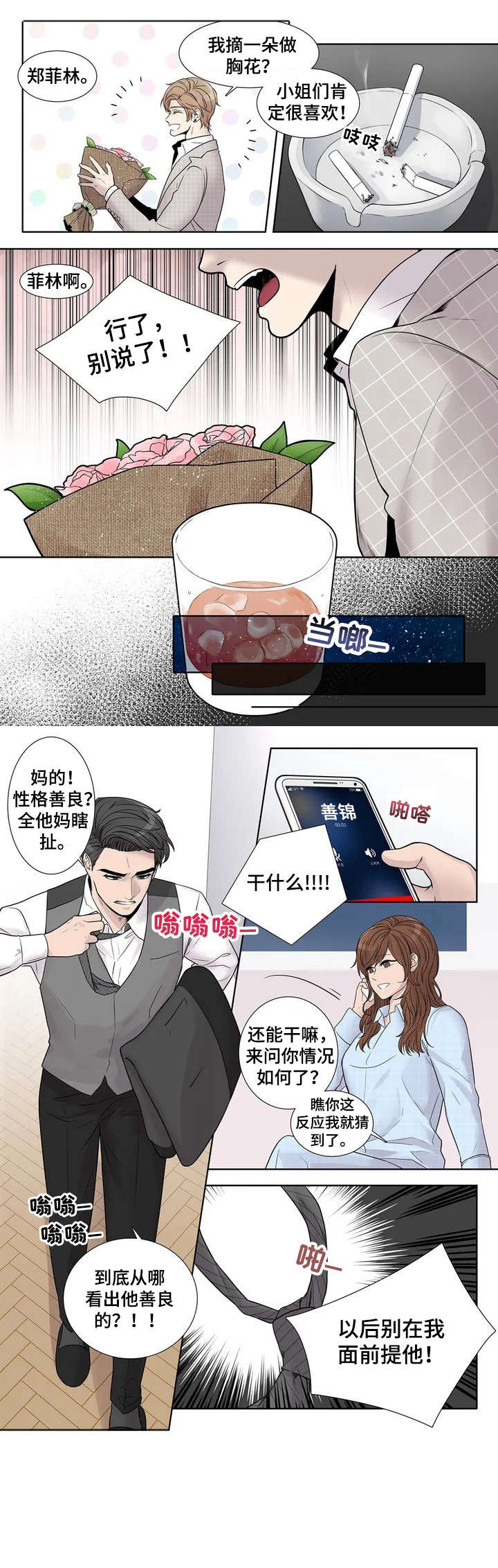 《月光独奏》漫画最新章节第3章：垃圾免费下拉式在线观看章节第【3】张图片