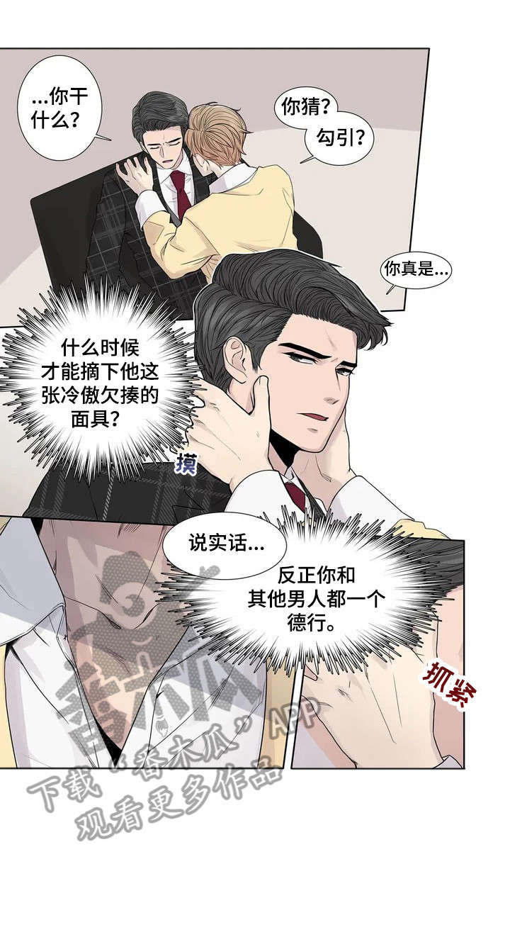 【月光独奏】漫画-（第5章：伪君子）章节漫画下拉式图片-13.jpg