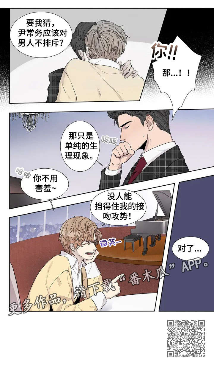 《月光独奏》漫画最新章节第7章：攻势免费下拉式在线观看章节第【1】张图片