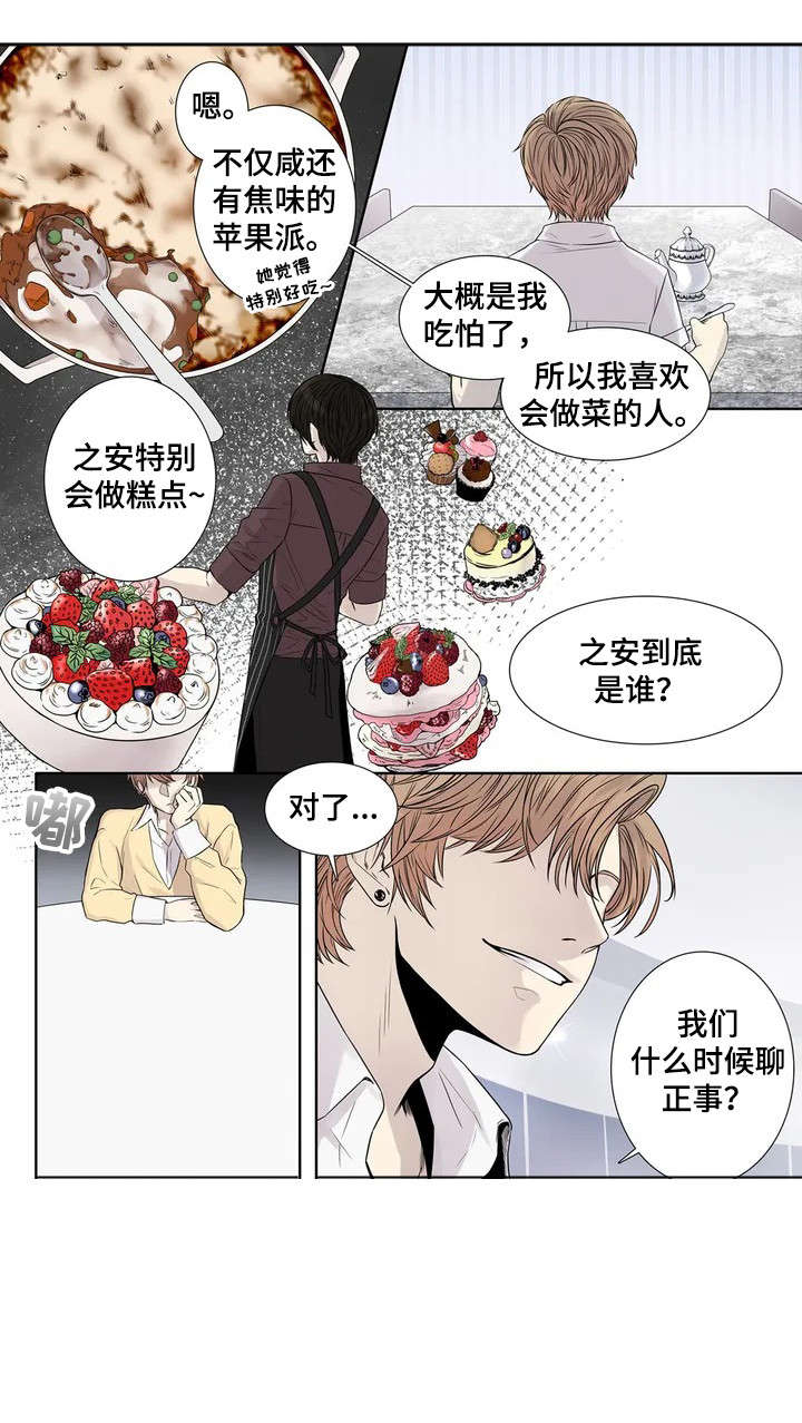 《月光独奏》漫画最新章节第7章：攻势免费下拉式在线观看章节第【3】张图片