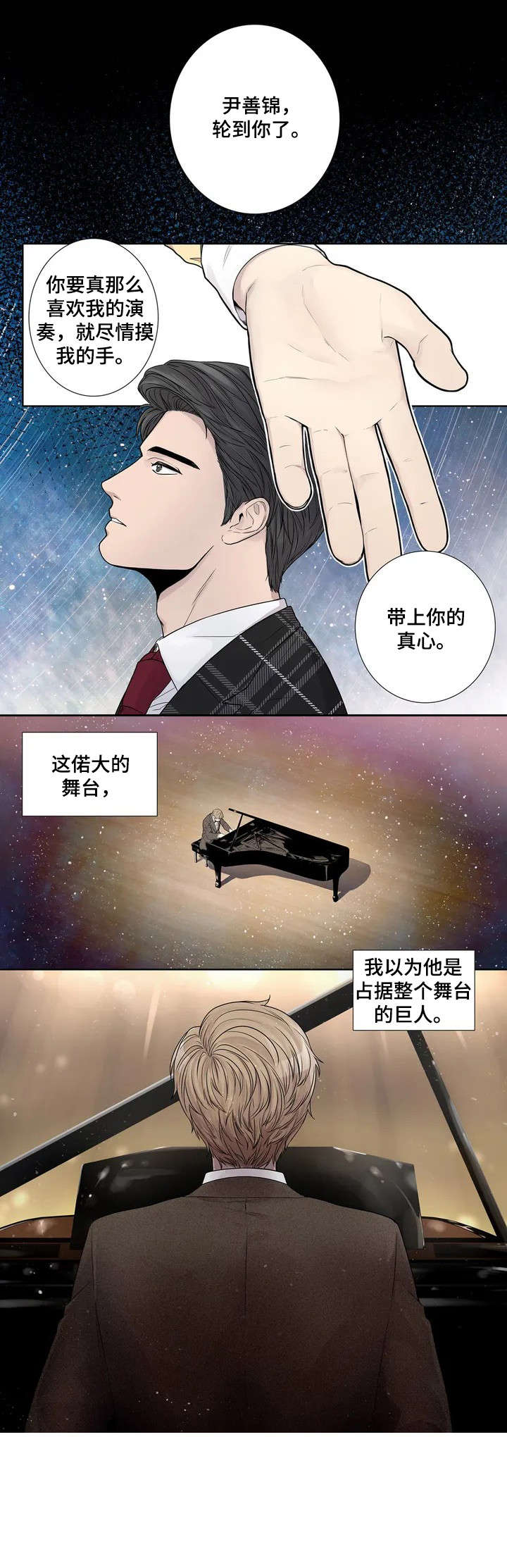 《月光独奏》漫画最新章节第9章：手免费下拉式在线观看章节第【7】张图片