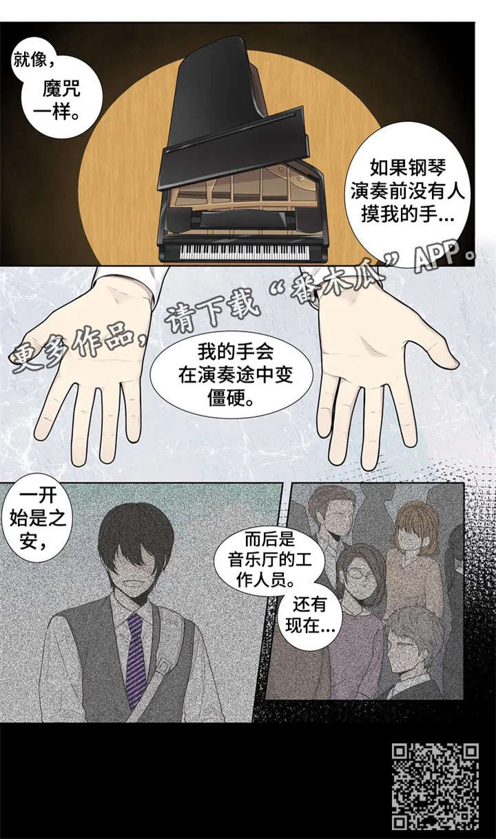 《月光独奏》漫画最新章节第9章：手免费下拉式在线观看章节第【8】张图片