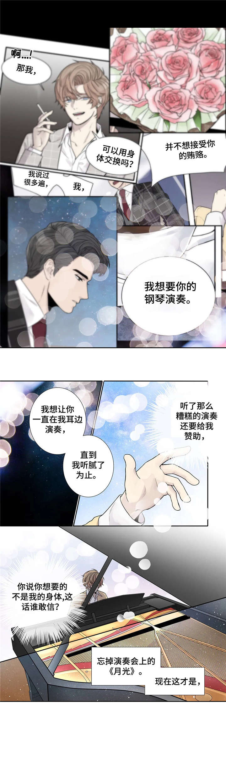 《月光独奏》漫画最新章节第10章：月光免费下拉式在线观看章节第【3】张图片