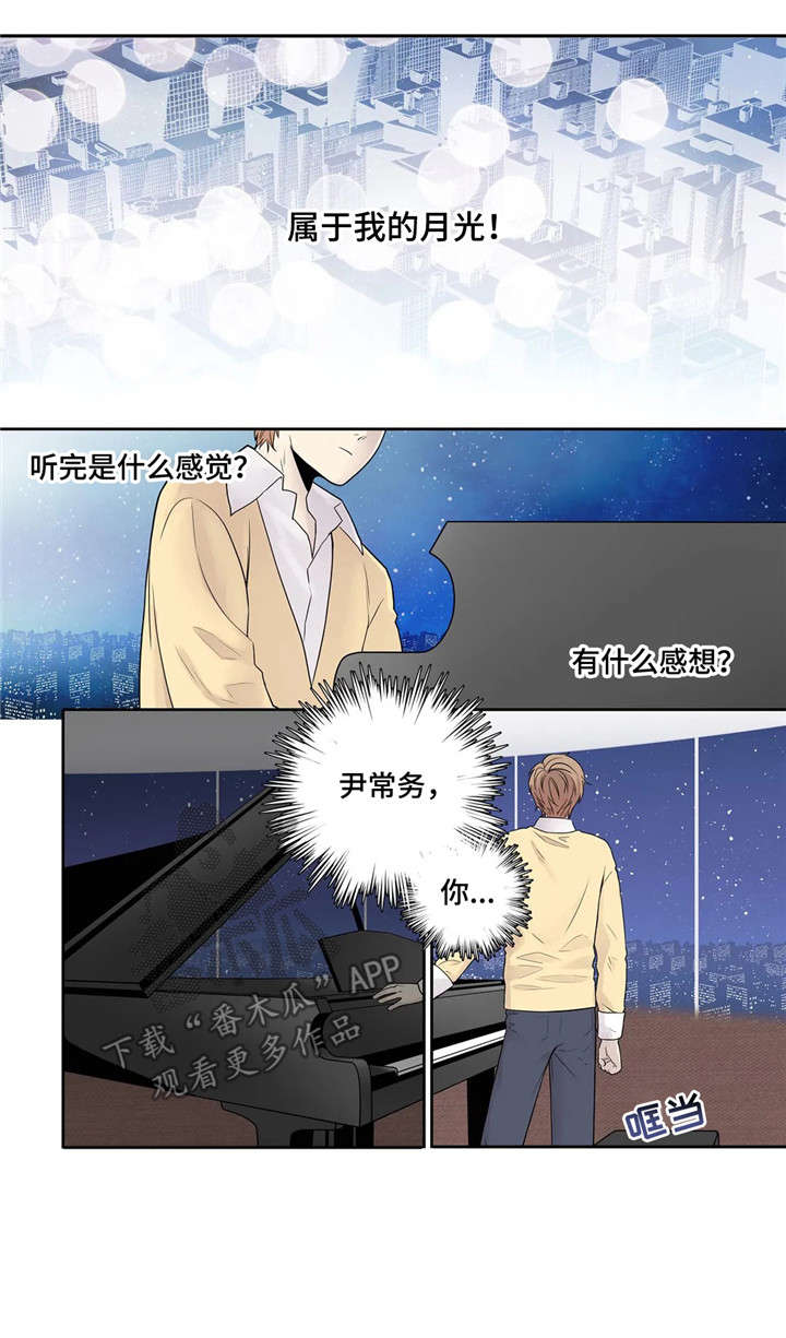 《月光独奏》漫画最新章节第10章：月光免费下拉式在线观看章节第【2】张图片