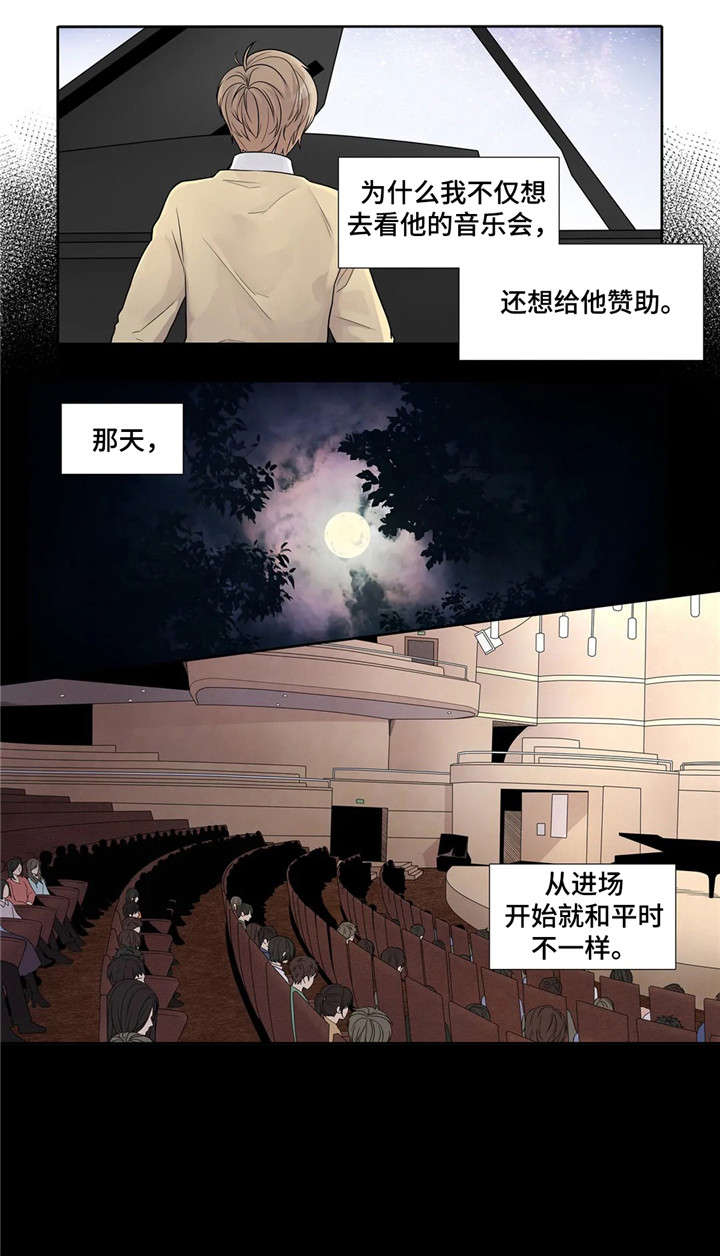 《月光独奏》漫画最新章节第10章：月光免费下拉式在线观看章节第【11】张图片