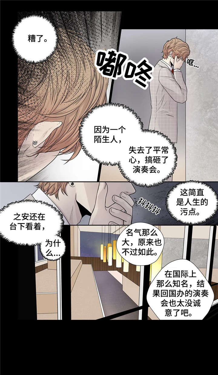 《月光独奏》漫画最新章节第10章：月光免费下拉式在线观看章节第【5】张图片