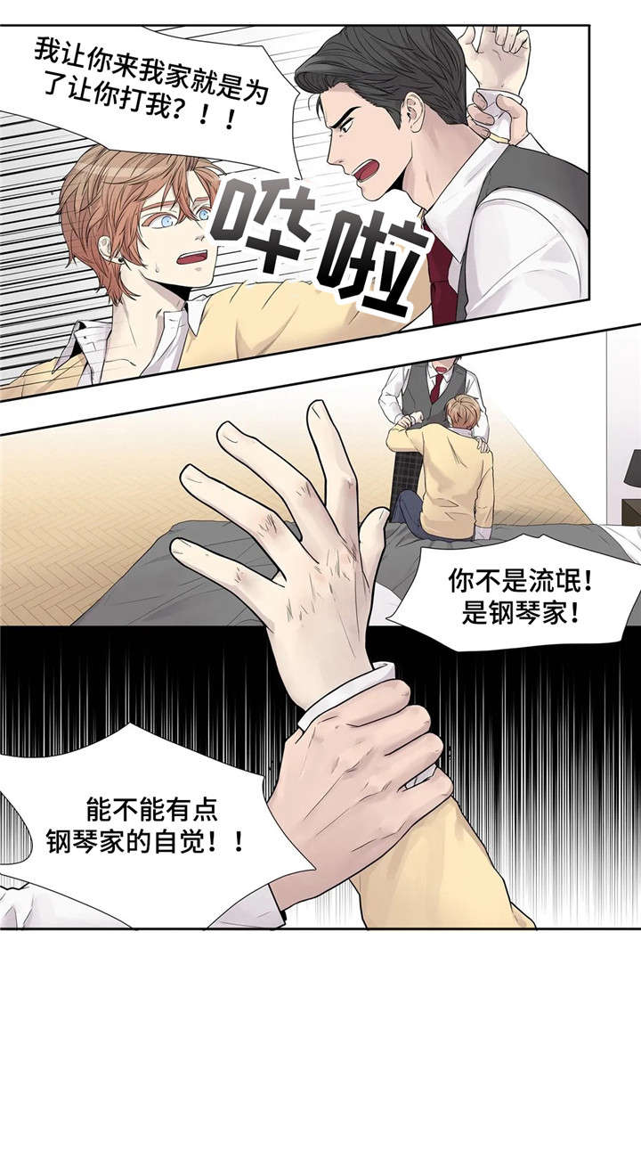 《月光独奏》漫画最新章节第13章：哥免费下拉式在线观看章节第【12】张图片