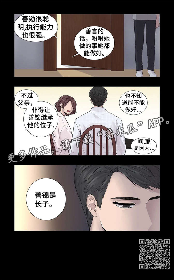 《月光独奏》漫画最新章节第14章：清醒点免费下拉式在线观看章节第【9】张图片