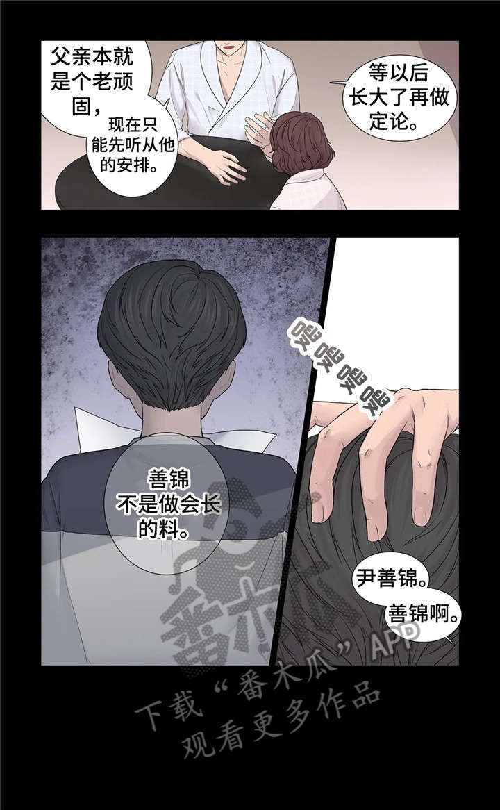 《月光独奏》漫画最新章节第14章：清醒点免费下拉式在线观看章节第【8】张图片