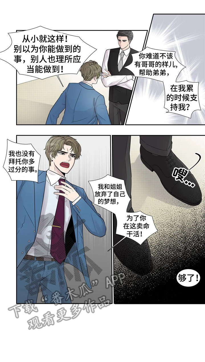 《月光独奏》漫画最新章节第14章：清醒点免费下拉式在线观看章节第【10】张图片