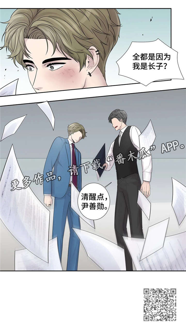 《月光独奏》漫画最新章节第14章：清醒点免费下拉式在线观看章节第【1】张图片